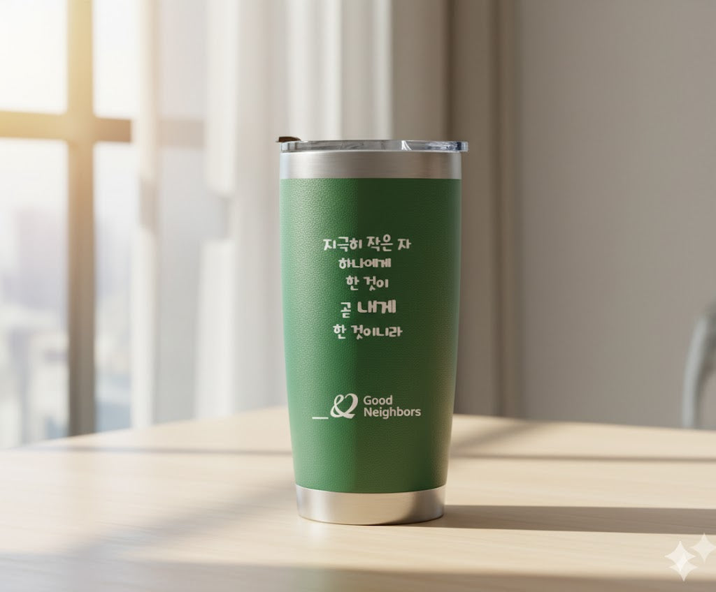 Good Neighbors Stainless Steel Tumbler